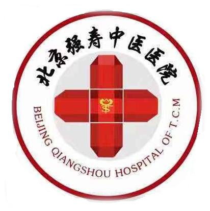 北京强寿中医医院-中西医结合妇科